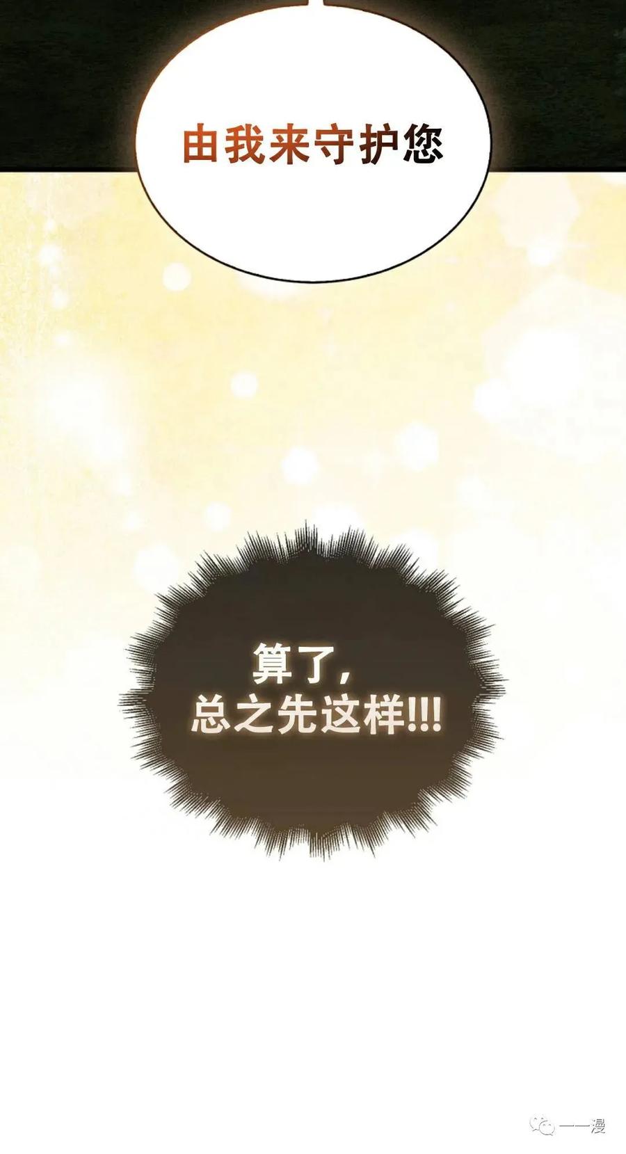 《我不是回归者》第3话 第99页
