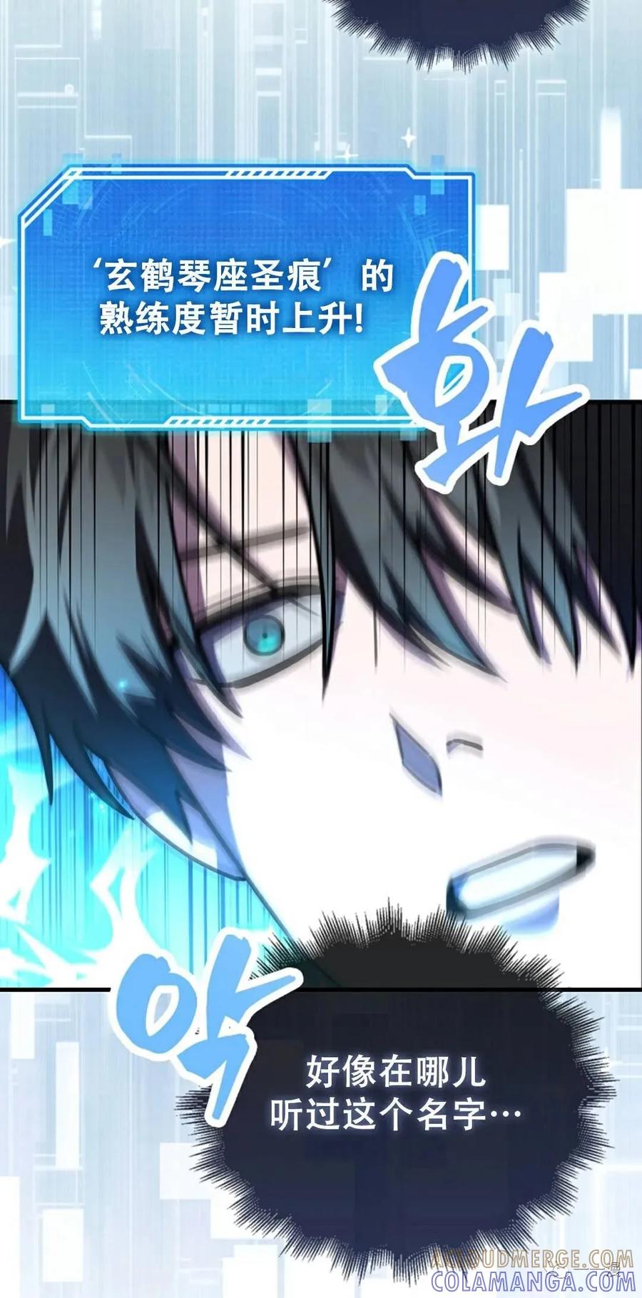 《我不是回归者》第3话 第45页