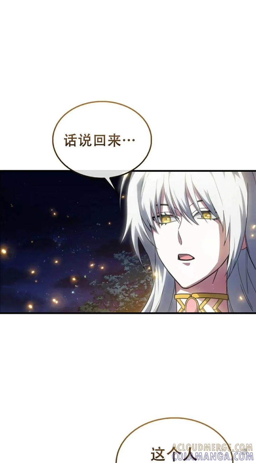 《我不是回归者》第3话 第105页