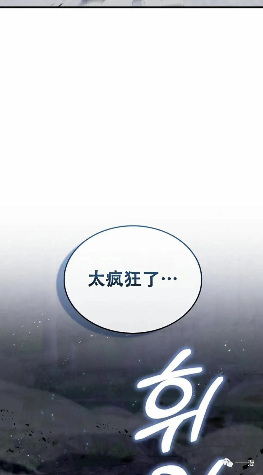 《我不是回归者》第3话 第58页