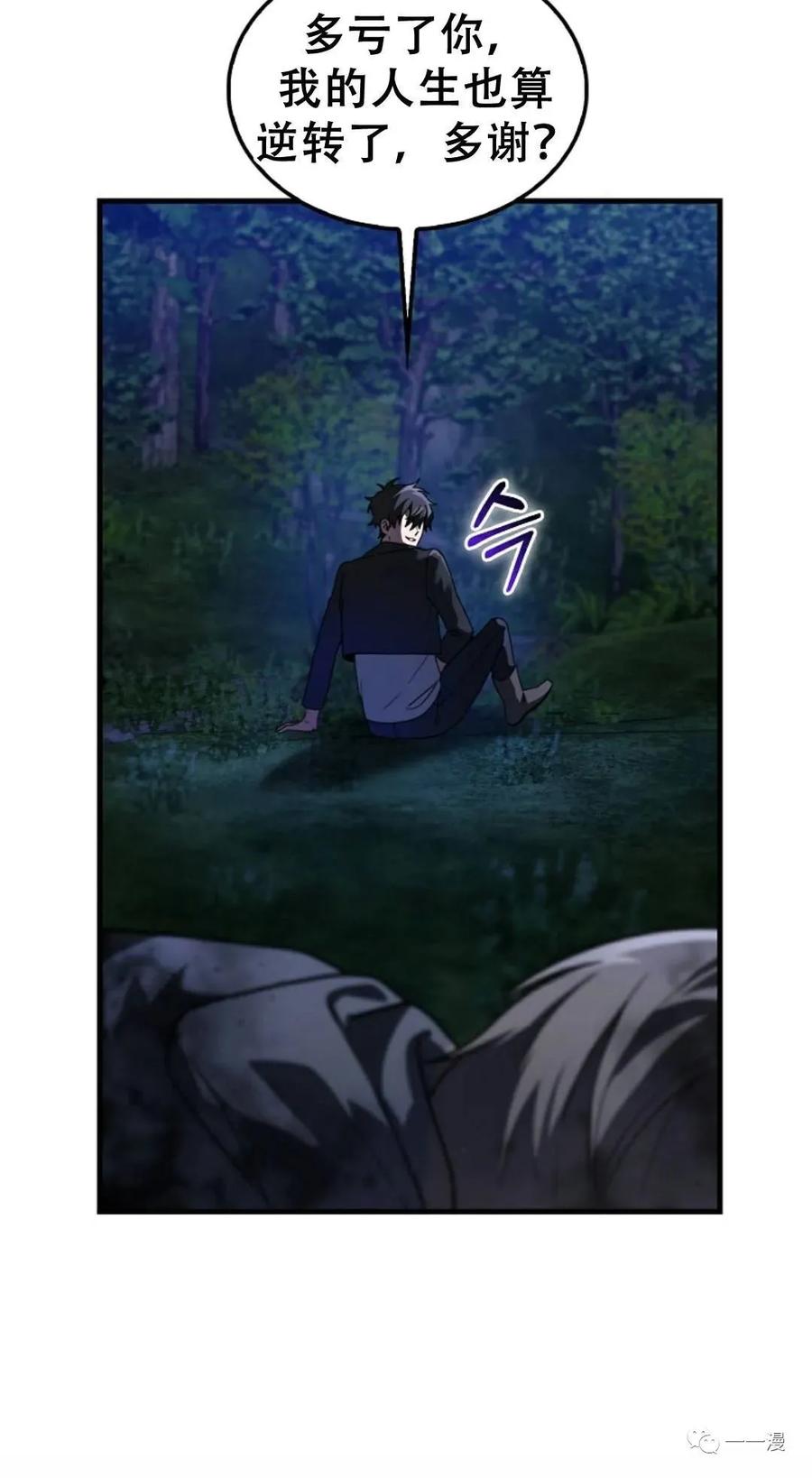 《我不是回归者》第3话 第120页