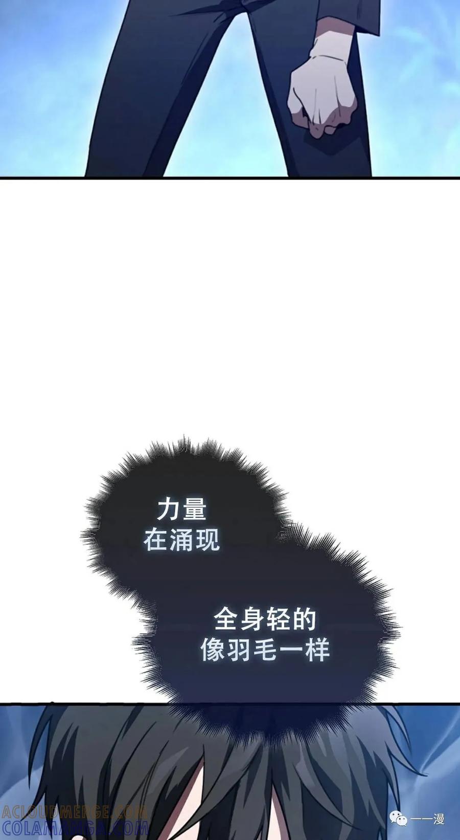 《我不是回归者》第3话 第9页