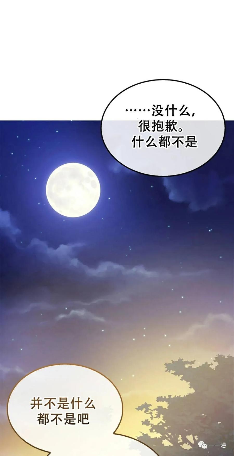 《我不是回归者》第3话 第86页