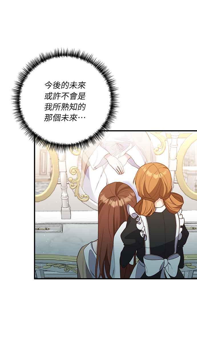 偏执男主的契约未婚妻 第30话 第24页