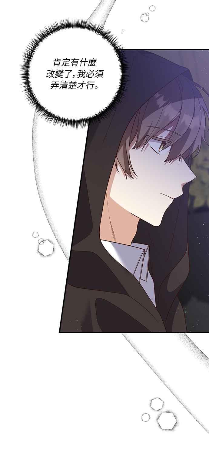 偏执男主的契约未婚妻 第30话 第23页