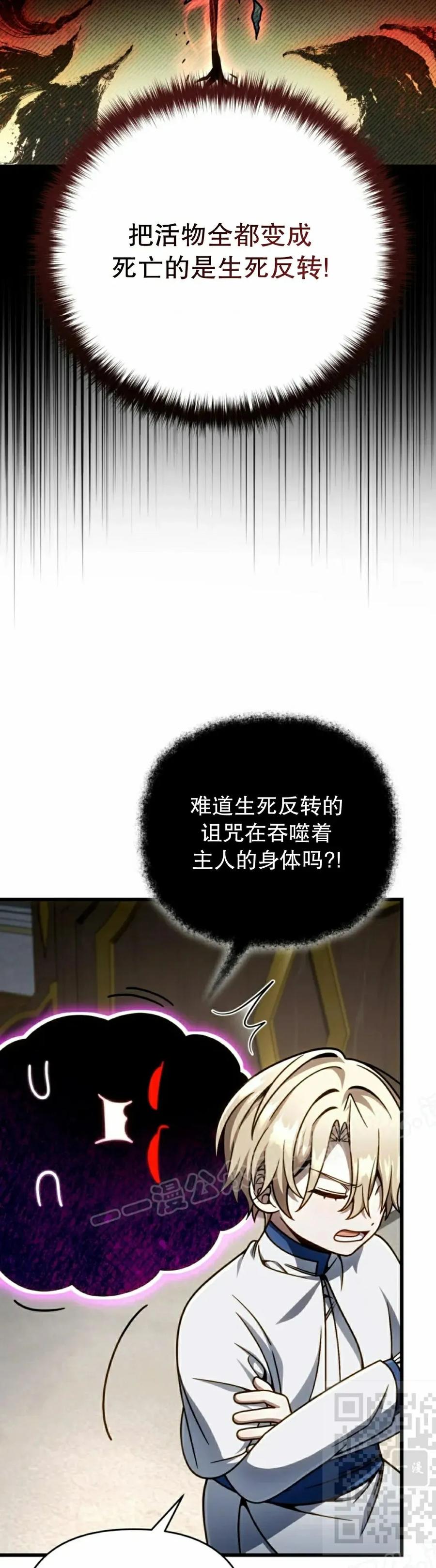 《小圣子打算毁灭世界》第38集 第39页