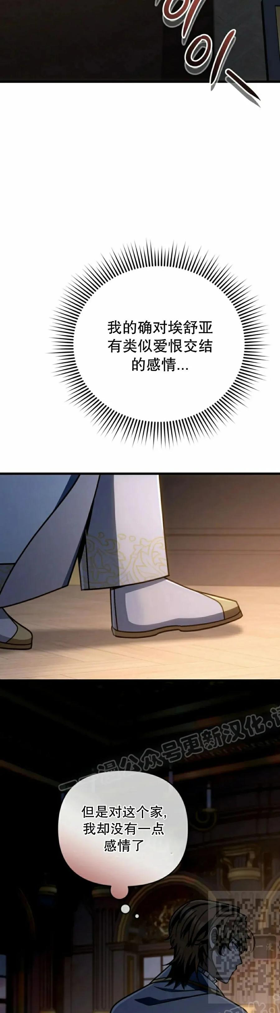 《小圣子打算毁灭世界》第38集 第9页