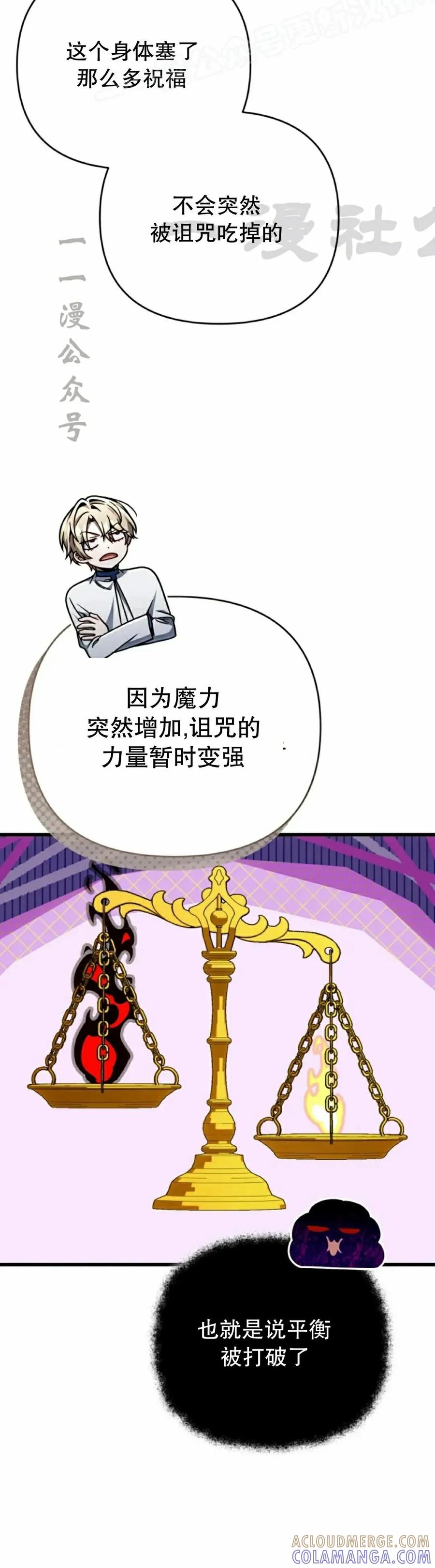 《小圣子打算毁灭世界》第38集 第40页