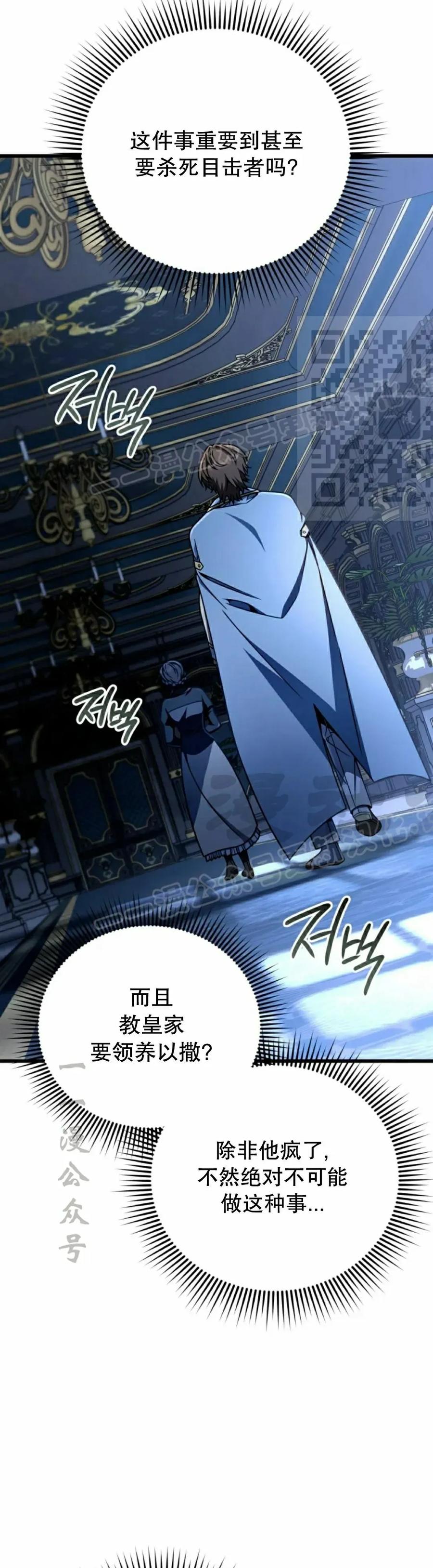 《小圣子打算毁灭世界》第38集 第6页