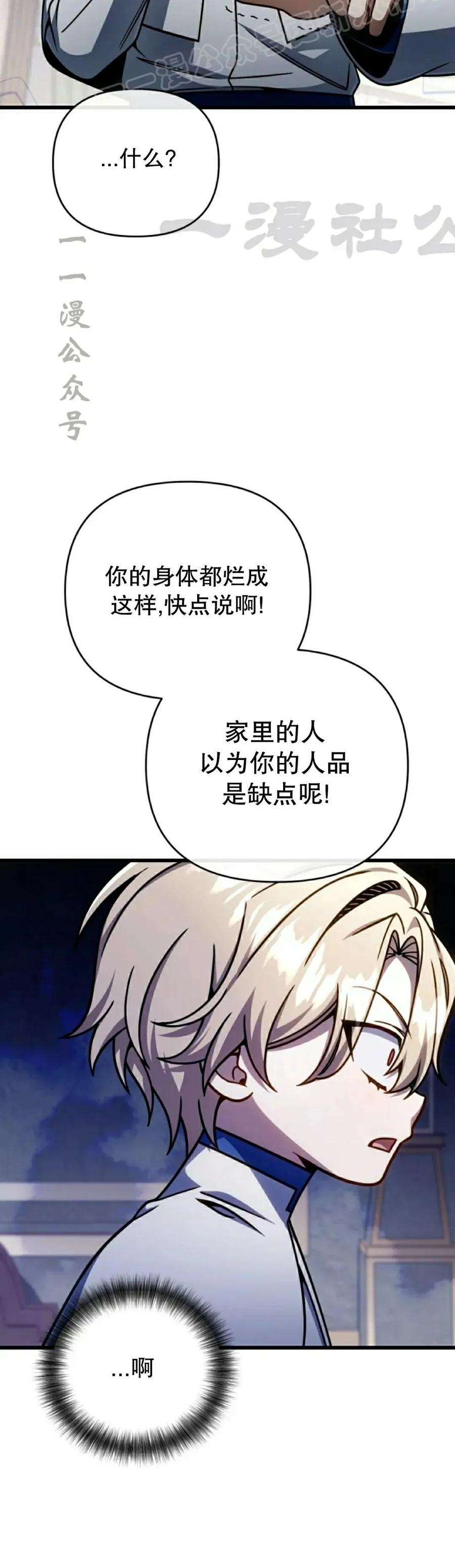 《小圣子打算毁灭世界》第38集 第50页