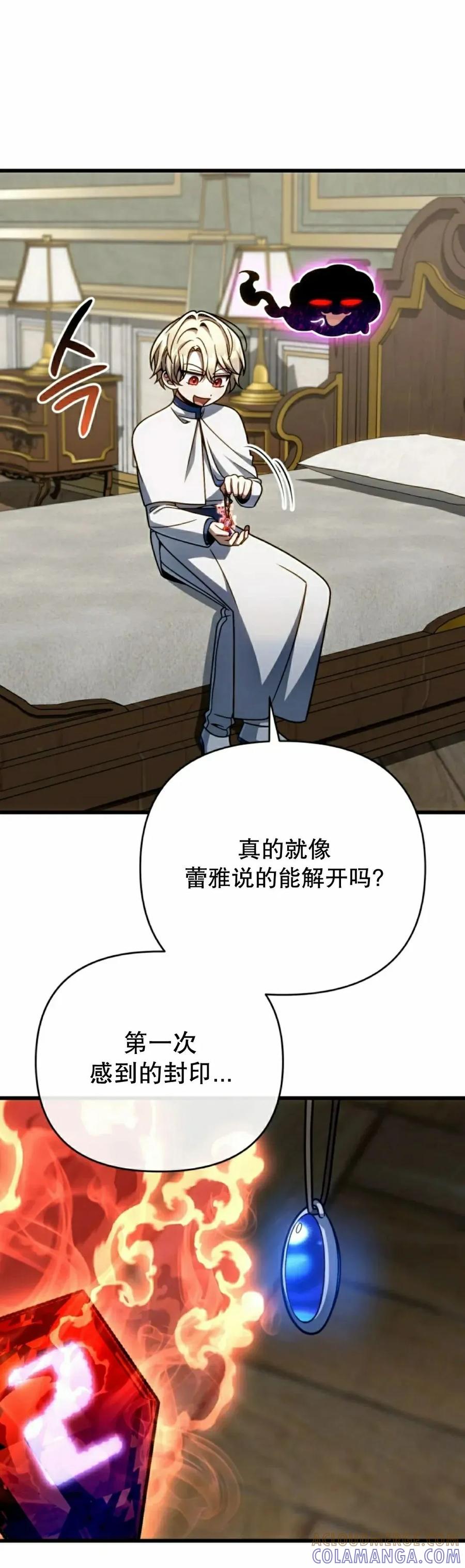 《小圣子打算毁灭世界》第38集 第25页