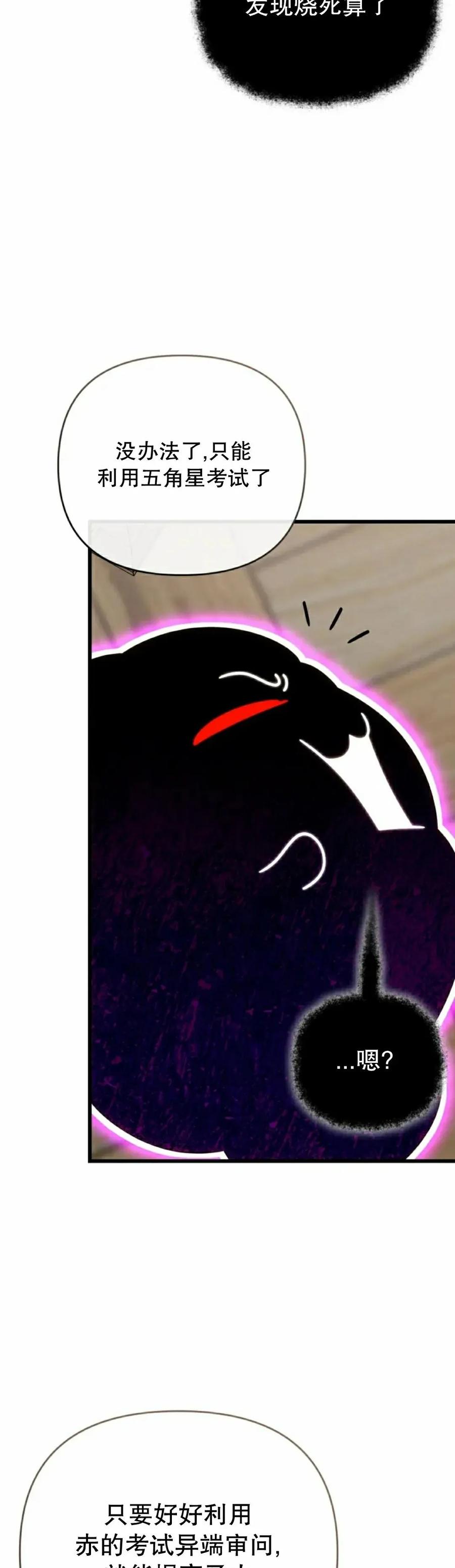 《小圣子打算毁灭世界》第38集 第42页