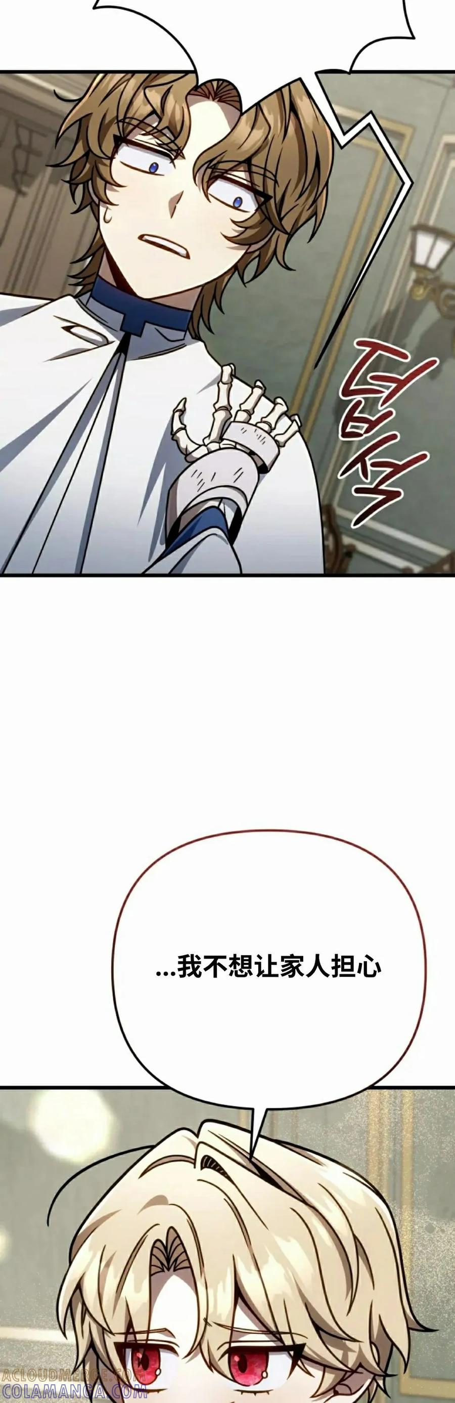《小圣子打算毁灭世界》第38集 第55页