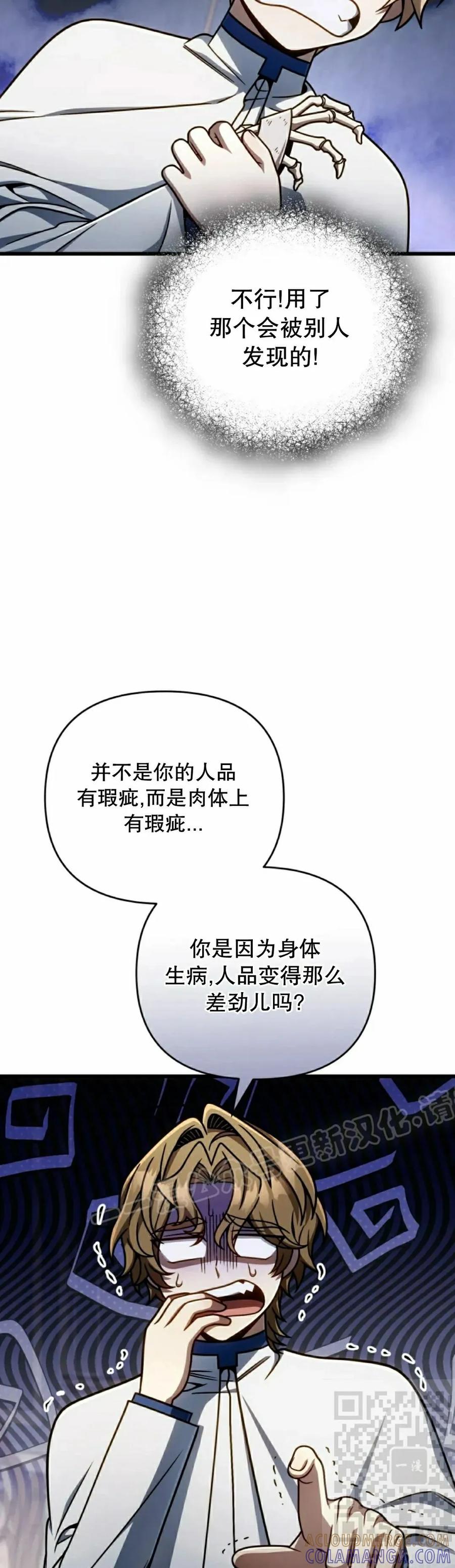 《小圣子打算毁灭世界》第38集 第49页
