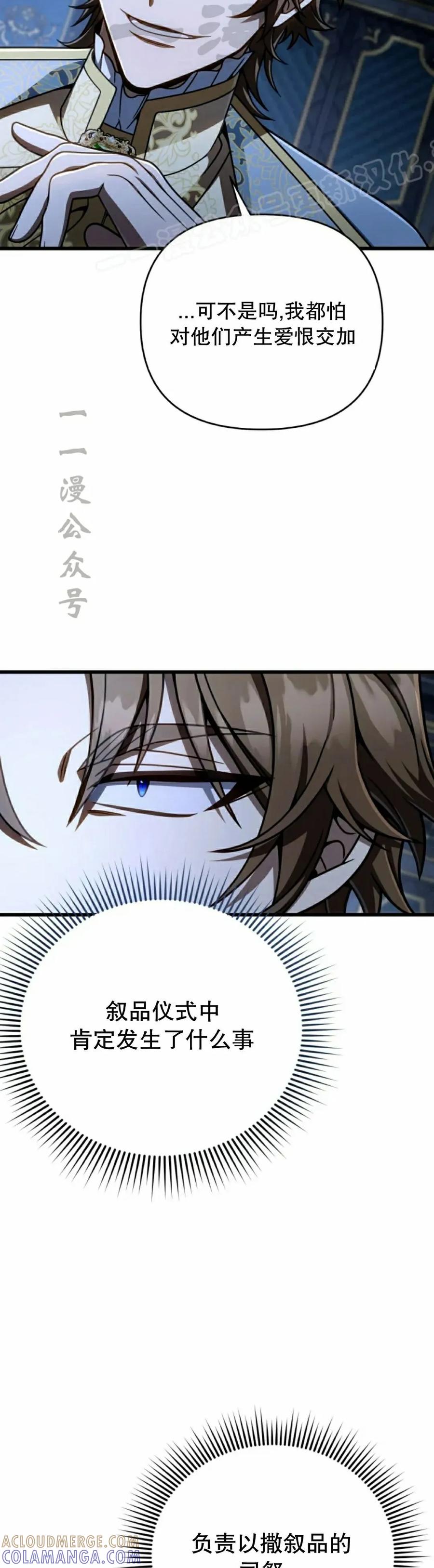 《小圣子打算毁灭世界》第38集 第4页