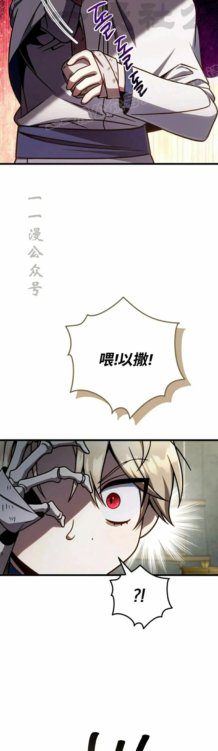 《小圣子打算毁灭世界》第38集 第44页