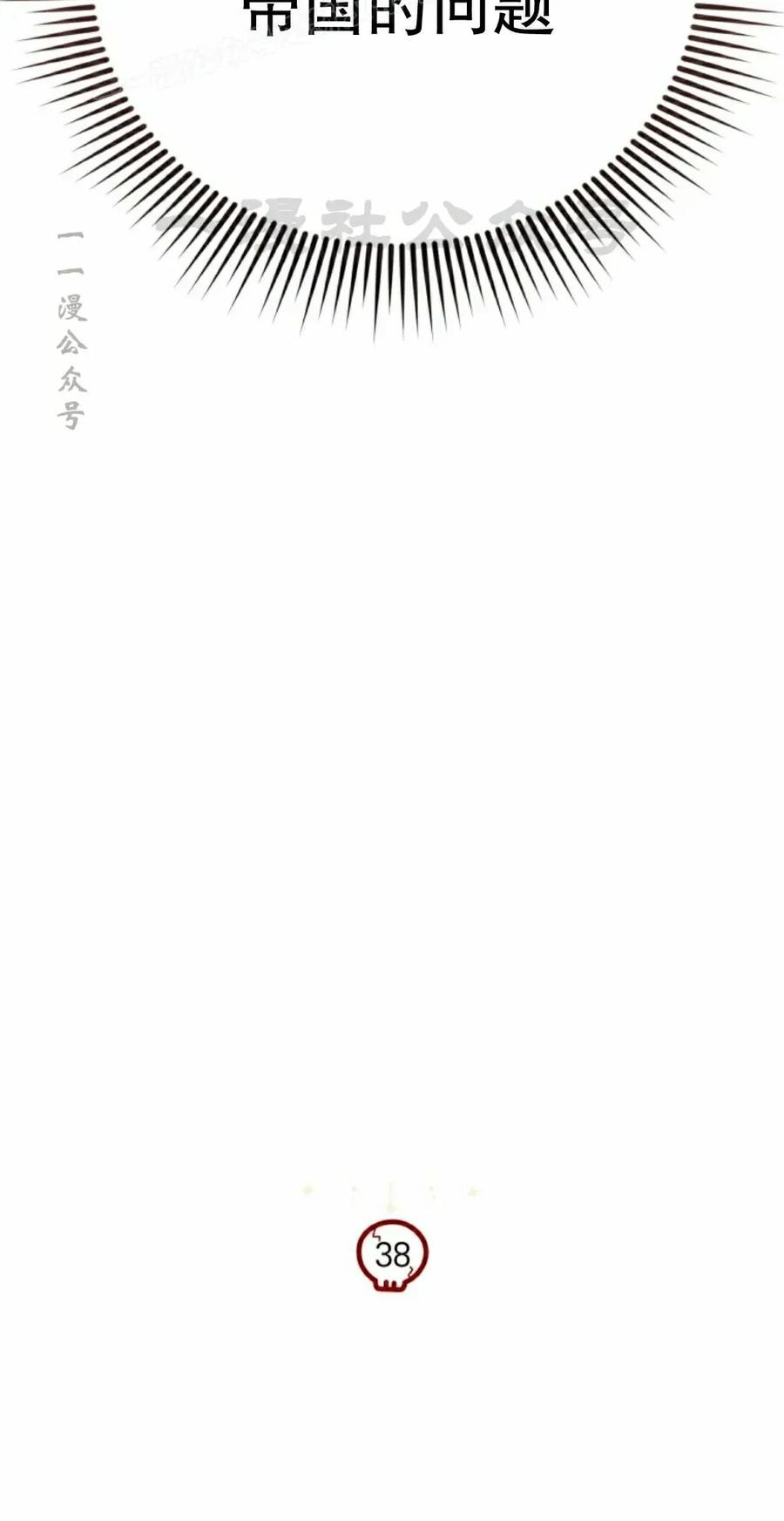 《小圣子打算毁灭世界》第38集 第20页