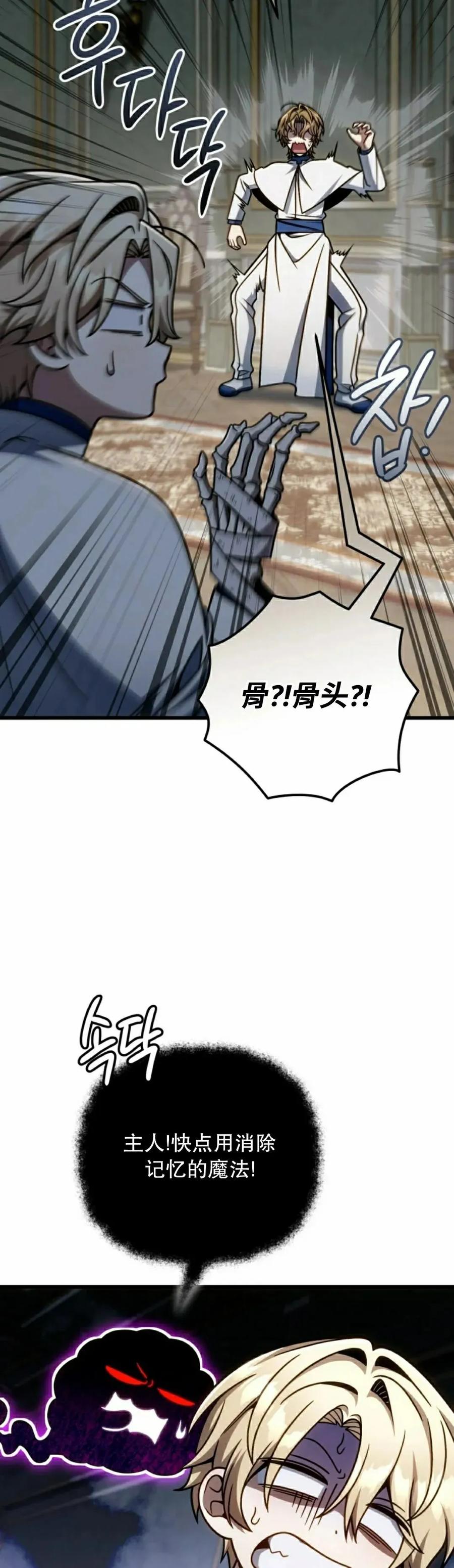 《小圣子打算毁灭世界》第38集 第48页