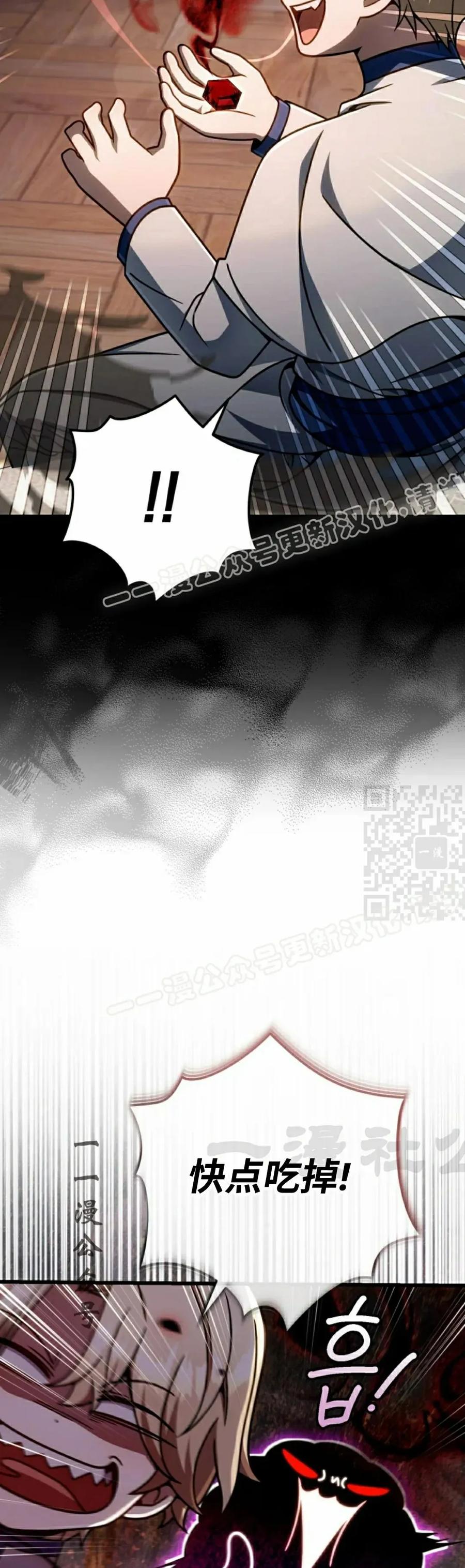 《小圣子打算毁灭世界》第38集 第27页