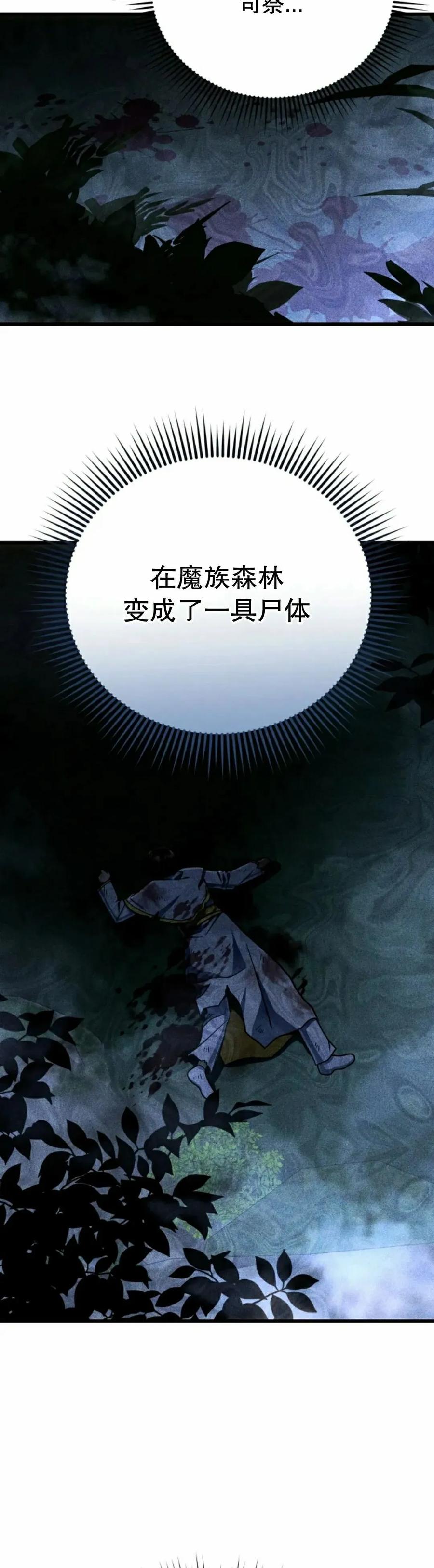 《小圣子打算毁灭世界》第38集 第5页