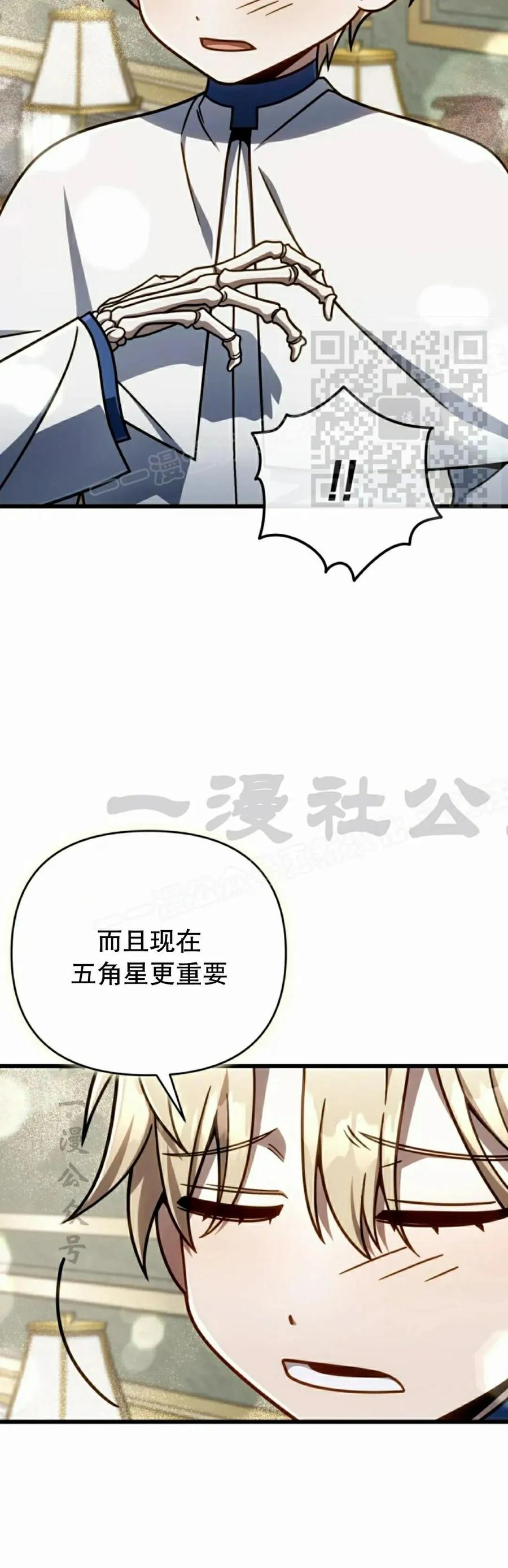 《小圣子打算毁灭世界》第38集 第56页