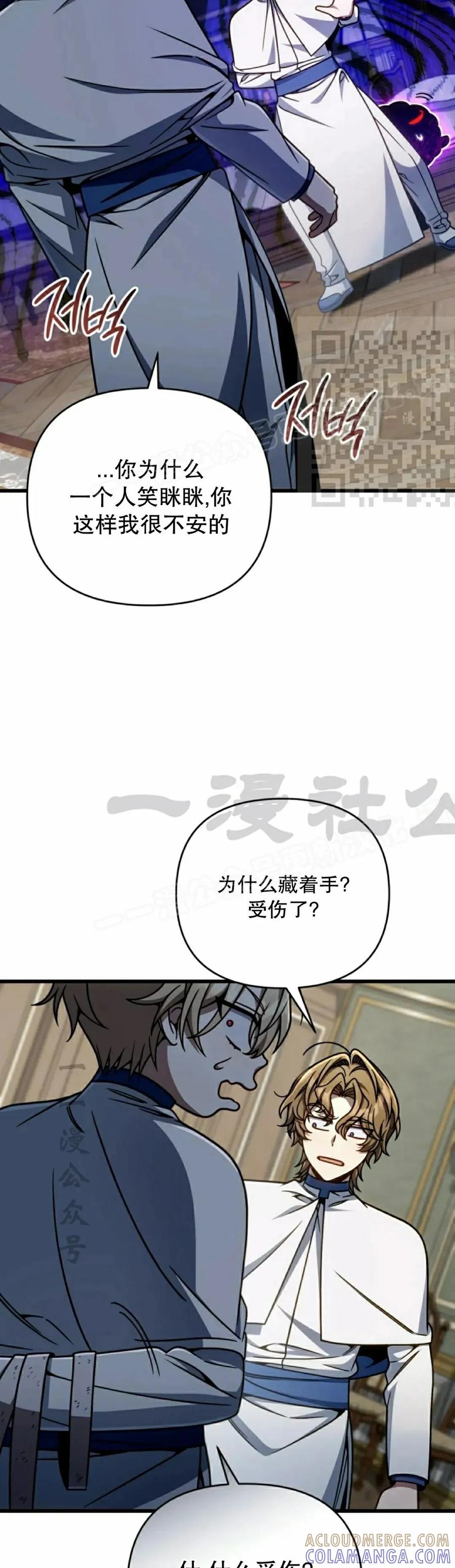 《小圣子打算毁灭世界》第38集 第46页