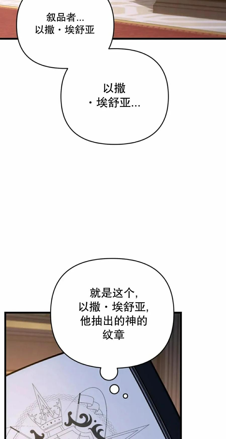 《小圣子打算毁灭世界》第38集 第12页