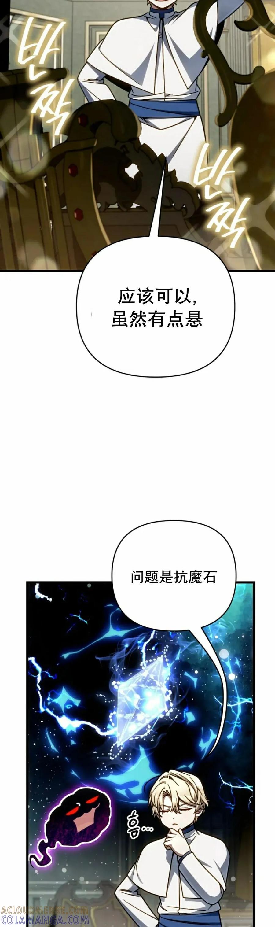 《小圣子打算毁灭世界》第38集 第22页