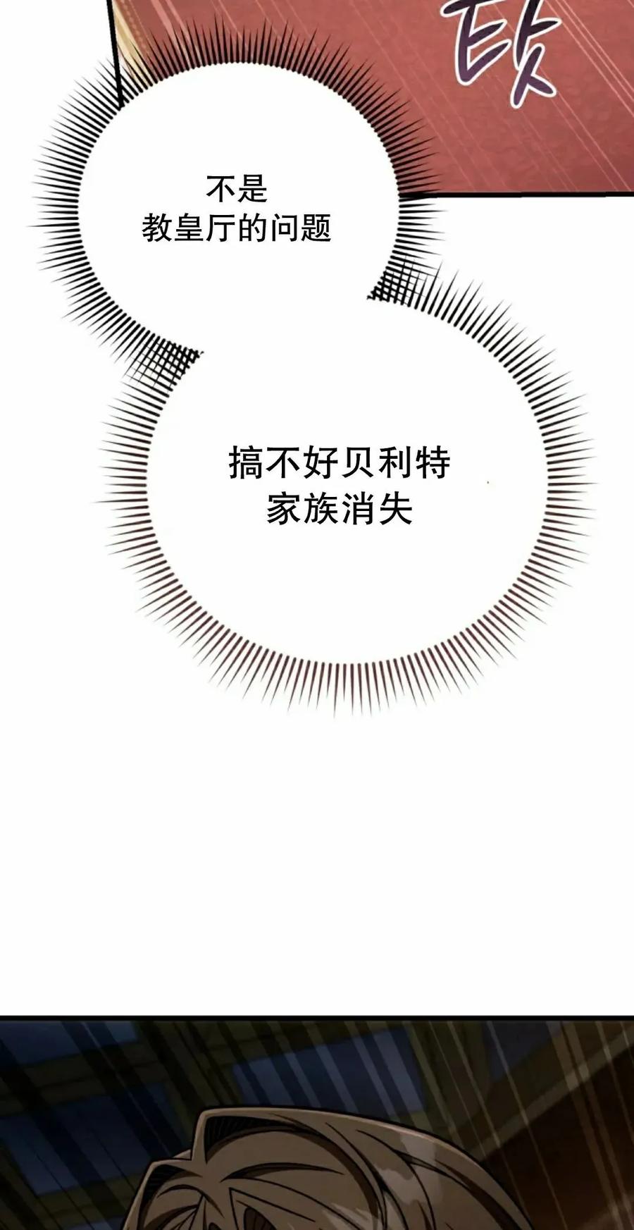 《小圣子打算毁灭世界》第38集 第18页