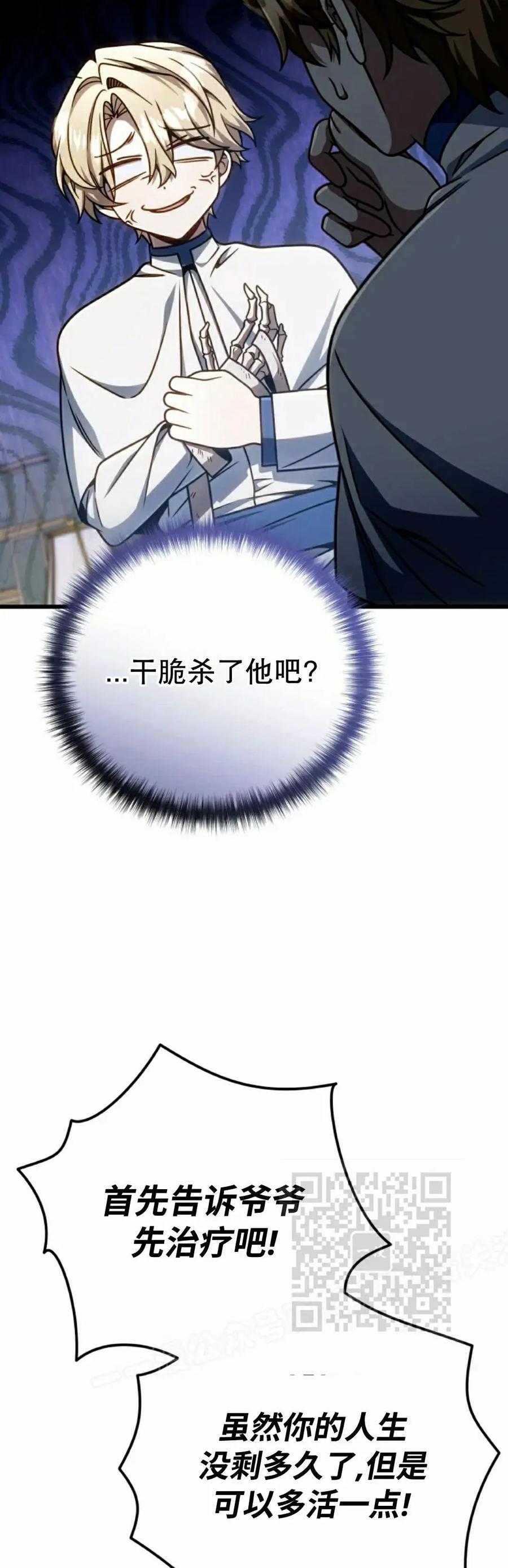 《小圣子打算毁灭世界》第38集 第53页