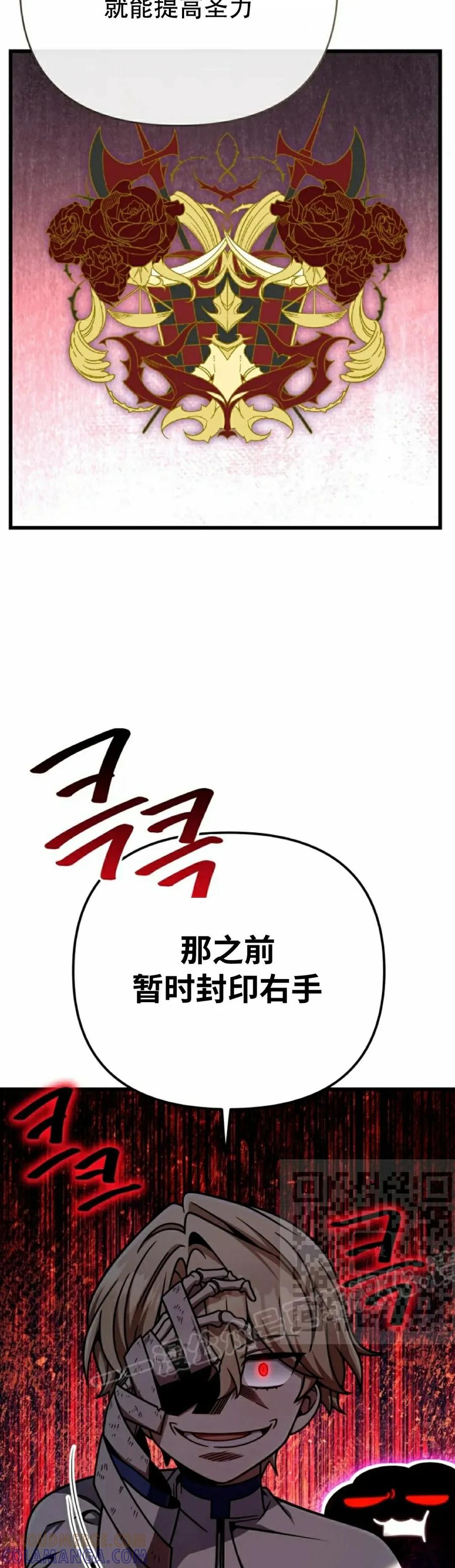 《小圣子打算毁灭世界》第38集 第43页
