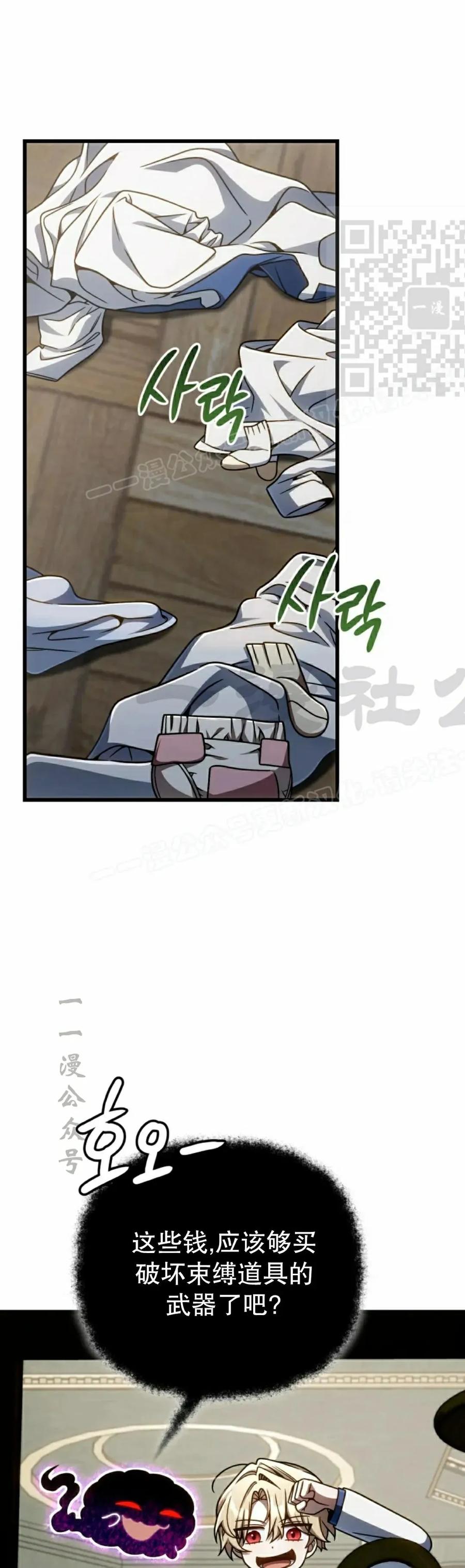 《小圣子打算毁灭世界》第38集 第21页