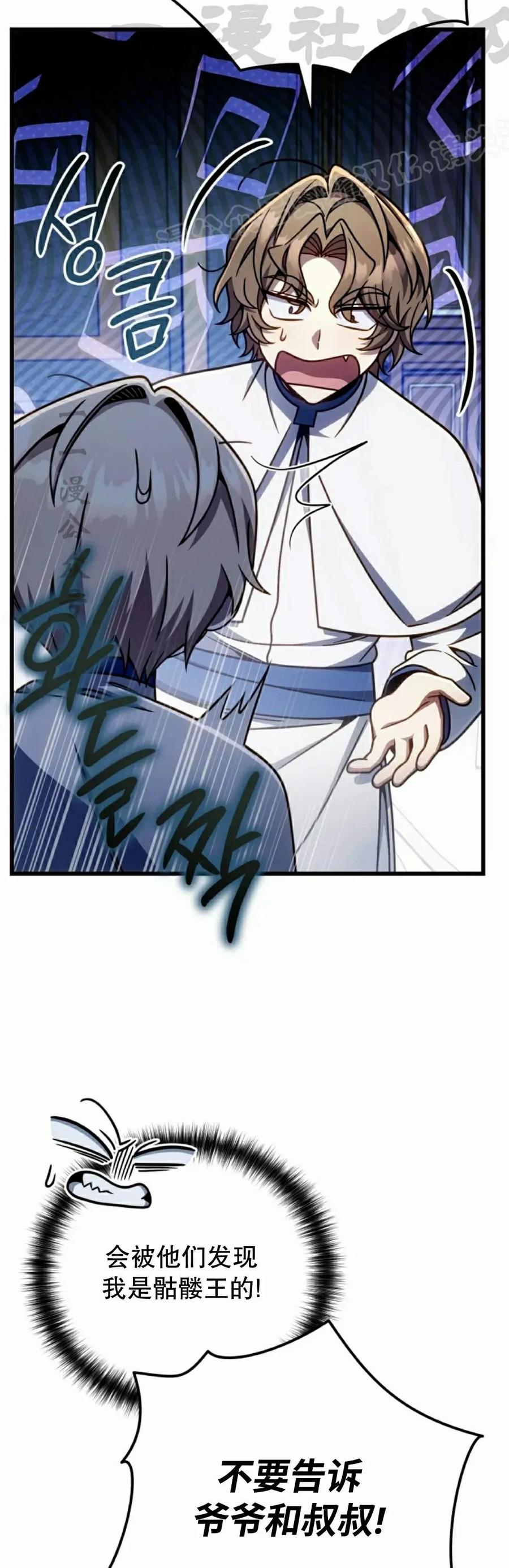 《小圣子打算毁灭世界》第38集 第54页