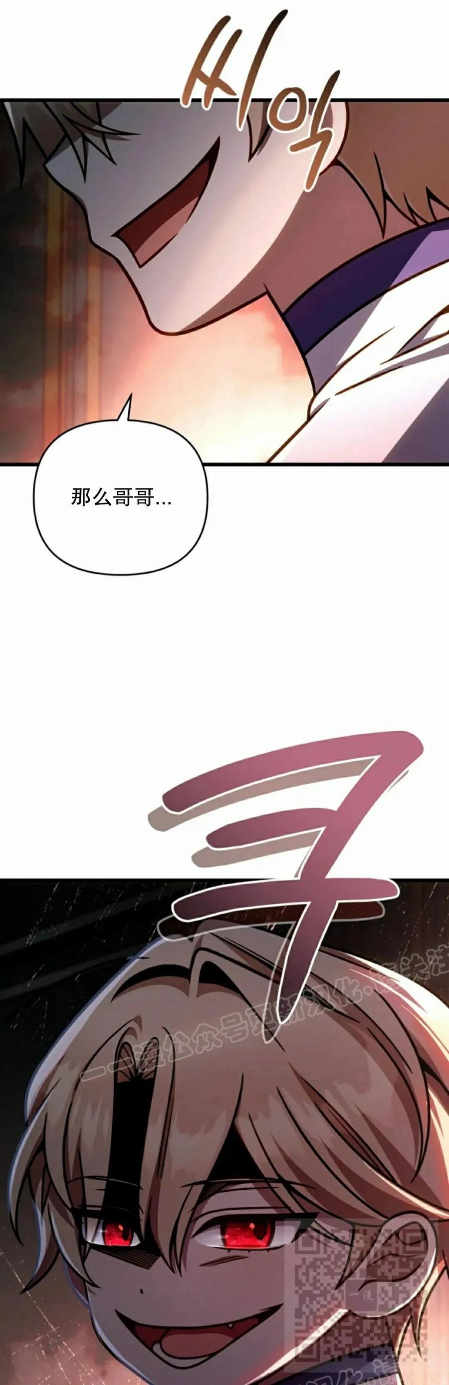《小圣子打算毁灭世界》第38集 第59页