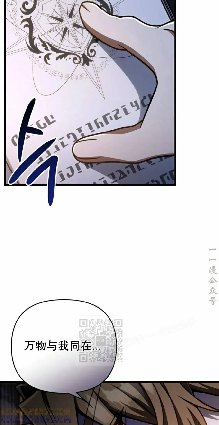《小圣子打算毁灭世界》第38集 第13页