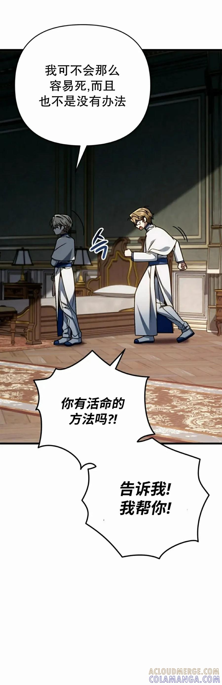 《小圣子打算毁灭世界》第38集 第58页