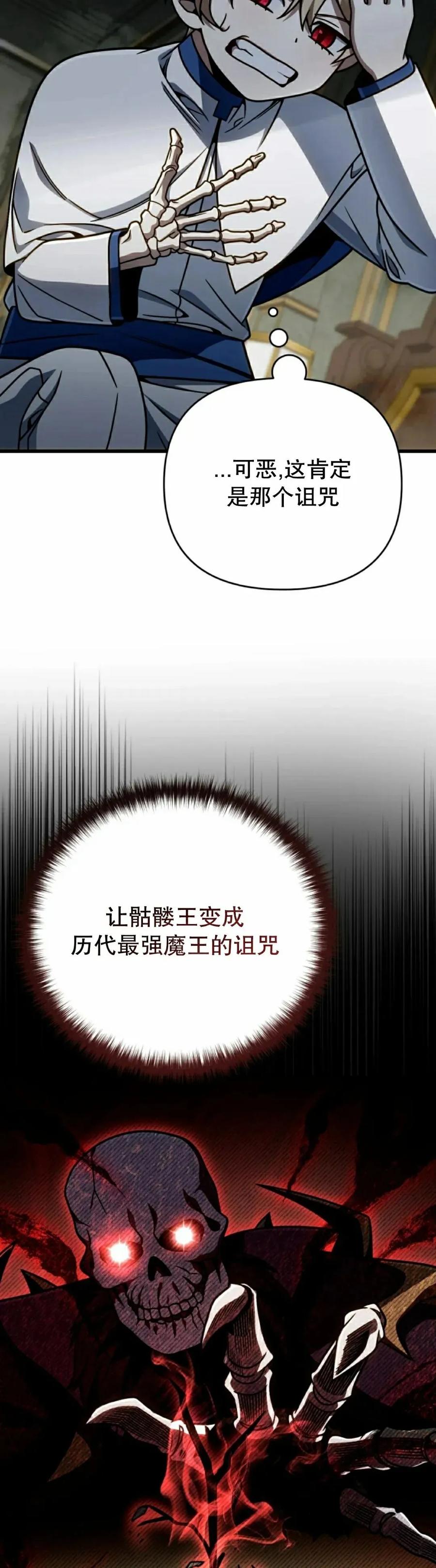 《小圣子打算毁灭世界》第38集 第38页