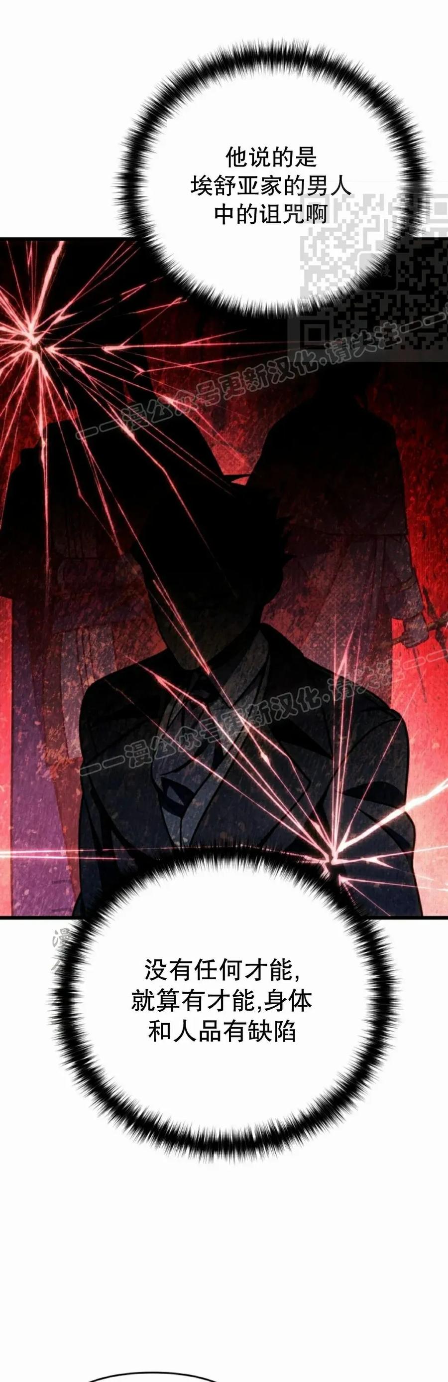 《小圣子打算毁灭世界》第38集 第51页