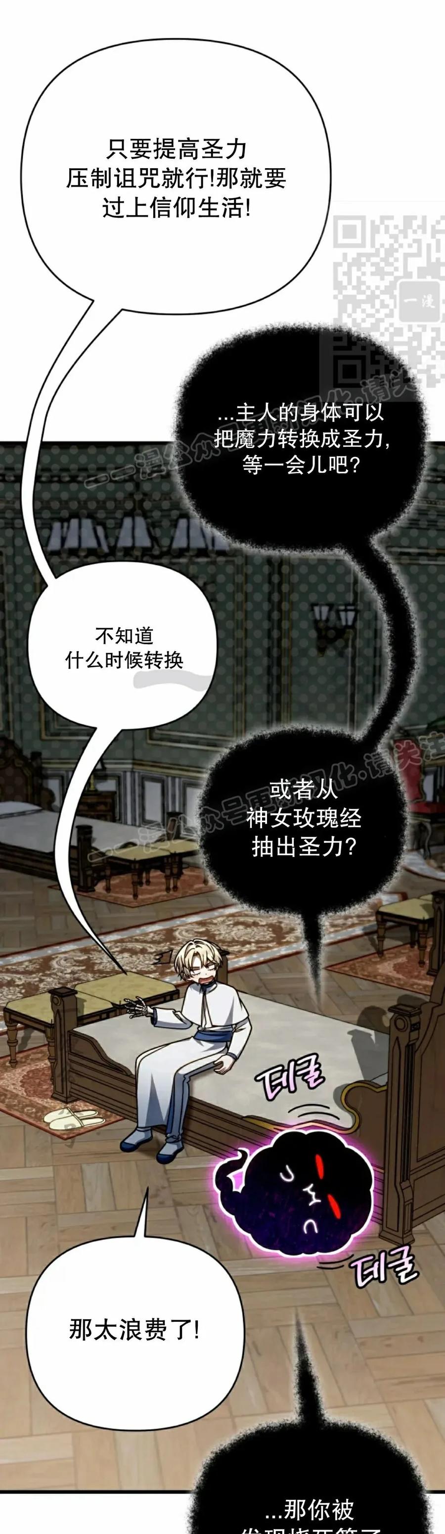 《小圣子打算毁灭世界》第38集 第41页
