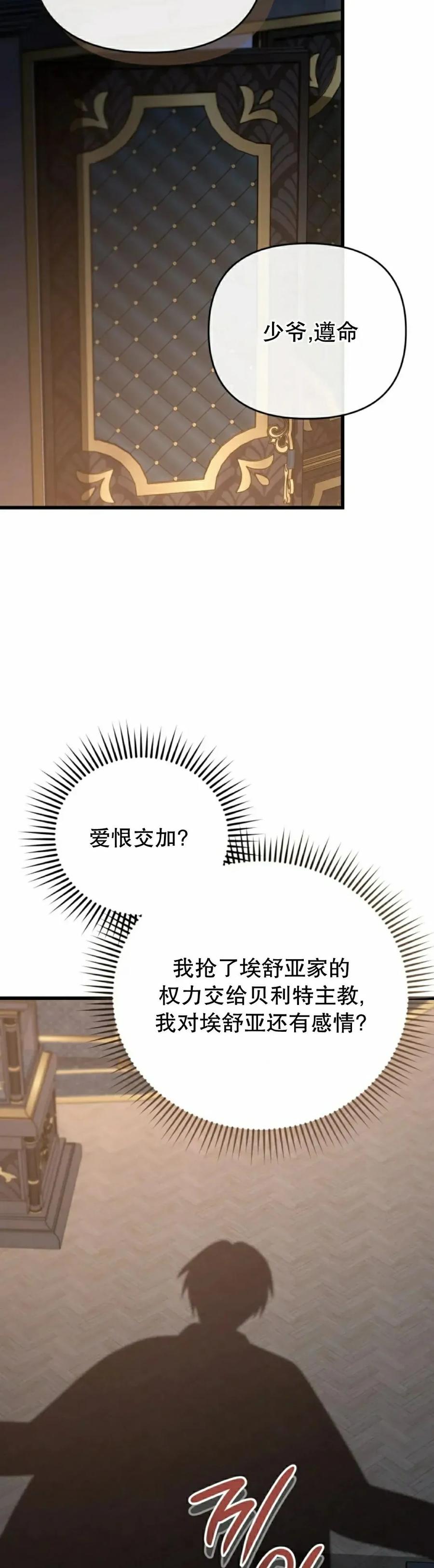 《小圣子打算毁灭世界》第38集 第8页