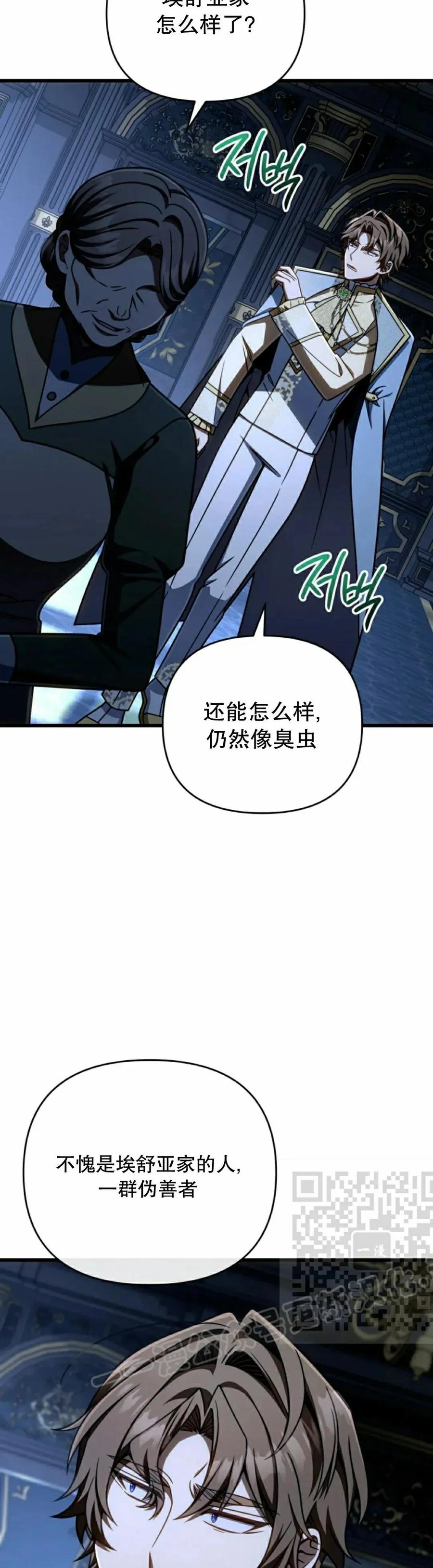 《小圣子打算毁灭世界》第38集 第3页
