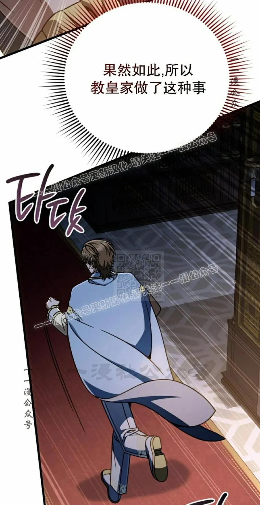 《小圣子打算毁灭世界》第38集 第17页