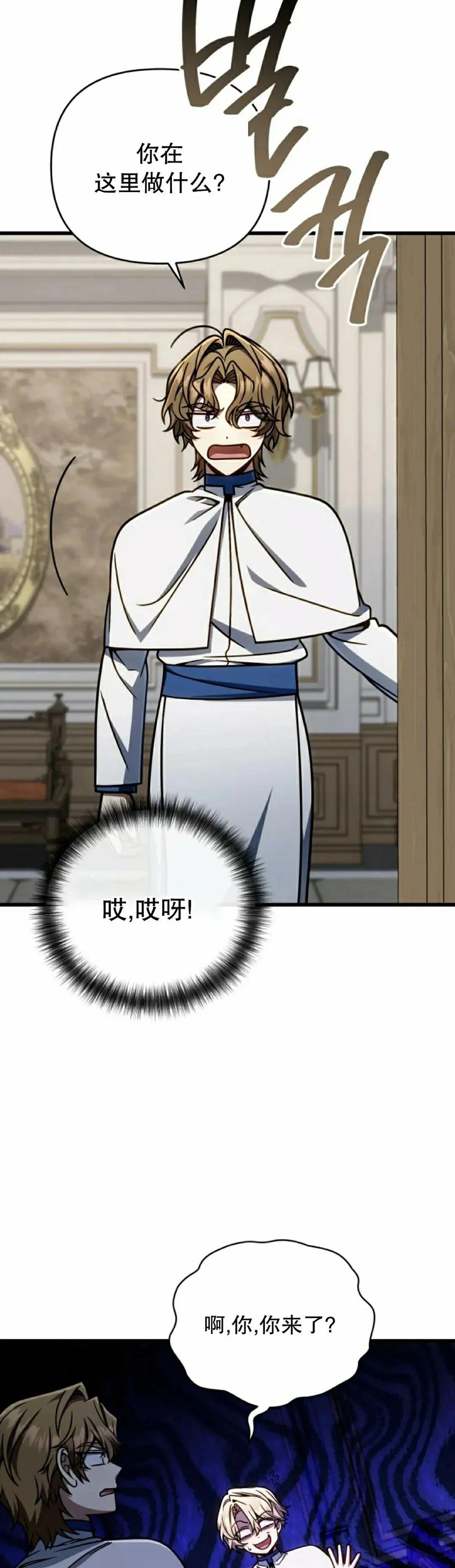 《小圣子打算毁灭世界》第38集 第45页