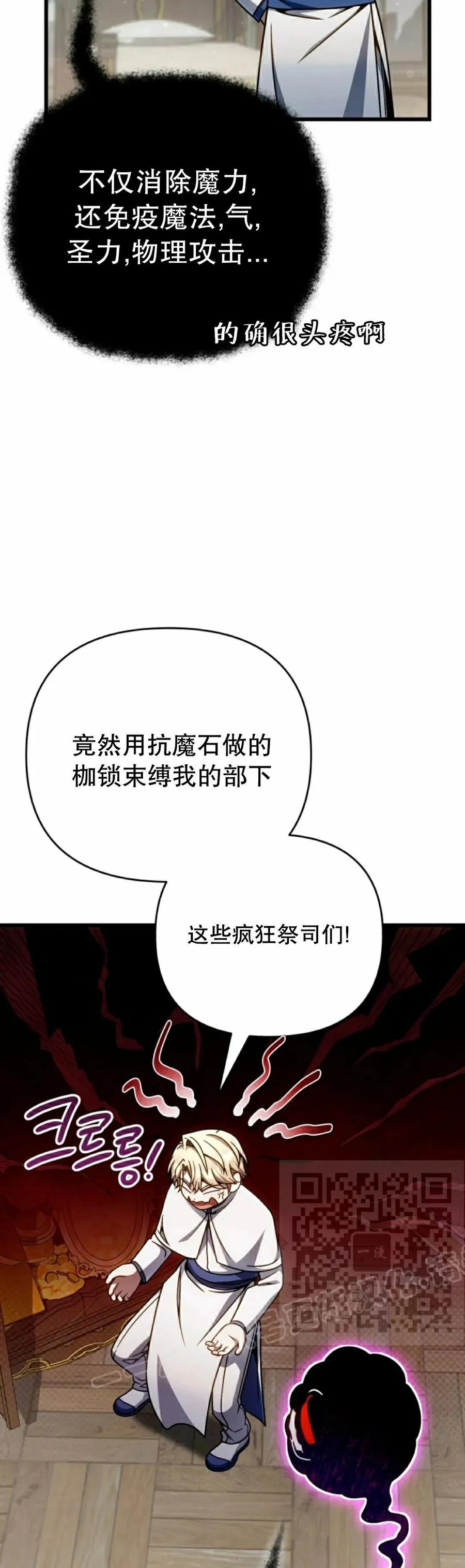 《小圣子打算毁灭世界》第38集 第23页