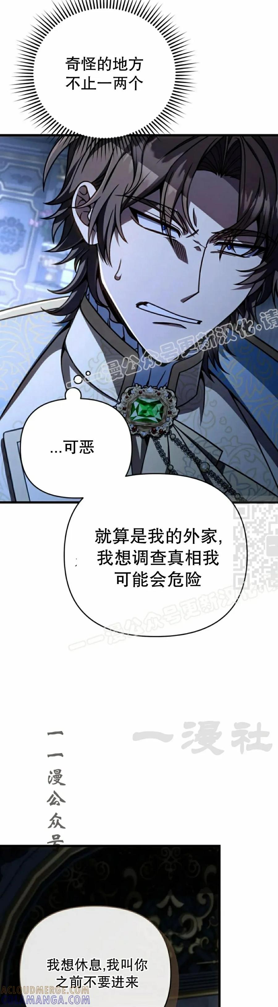 《小圣子打算毁灭世界》第38集 第7页