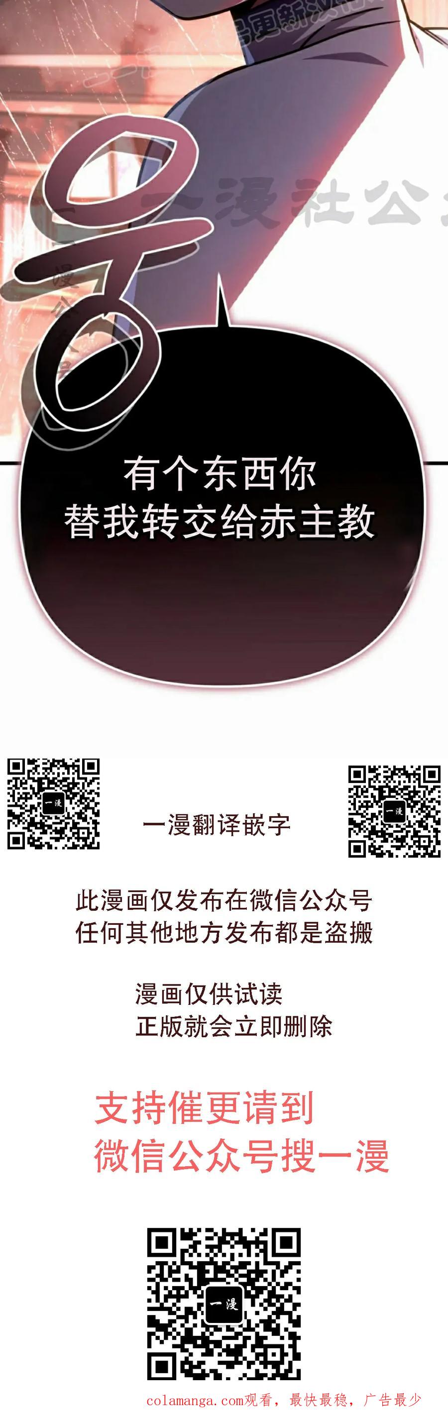 《小圣子打算毁灭世界》第38集 第60页