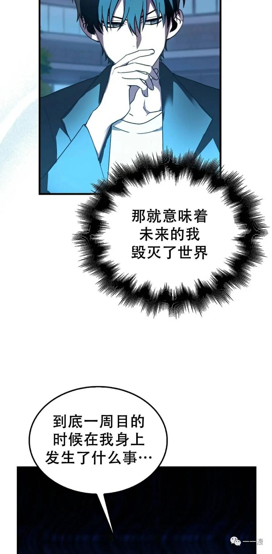 《我不是回归者》第4话 第44页