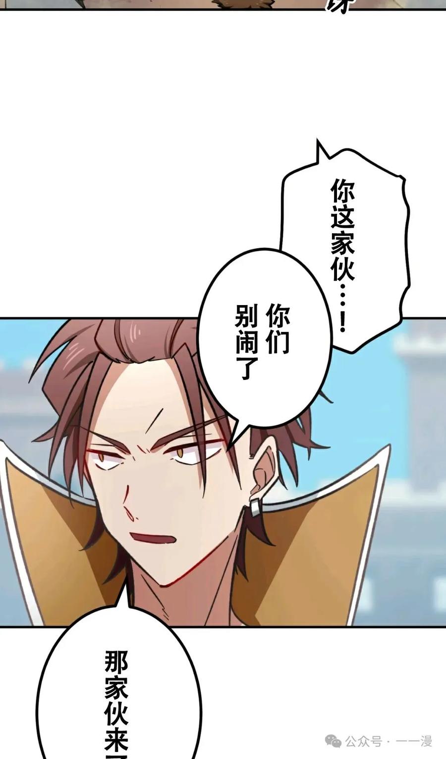 《最强暗杀者异世界转移》第4集 第68页