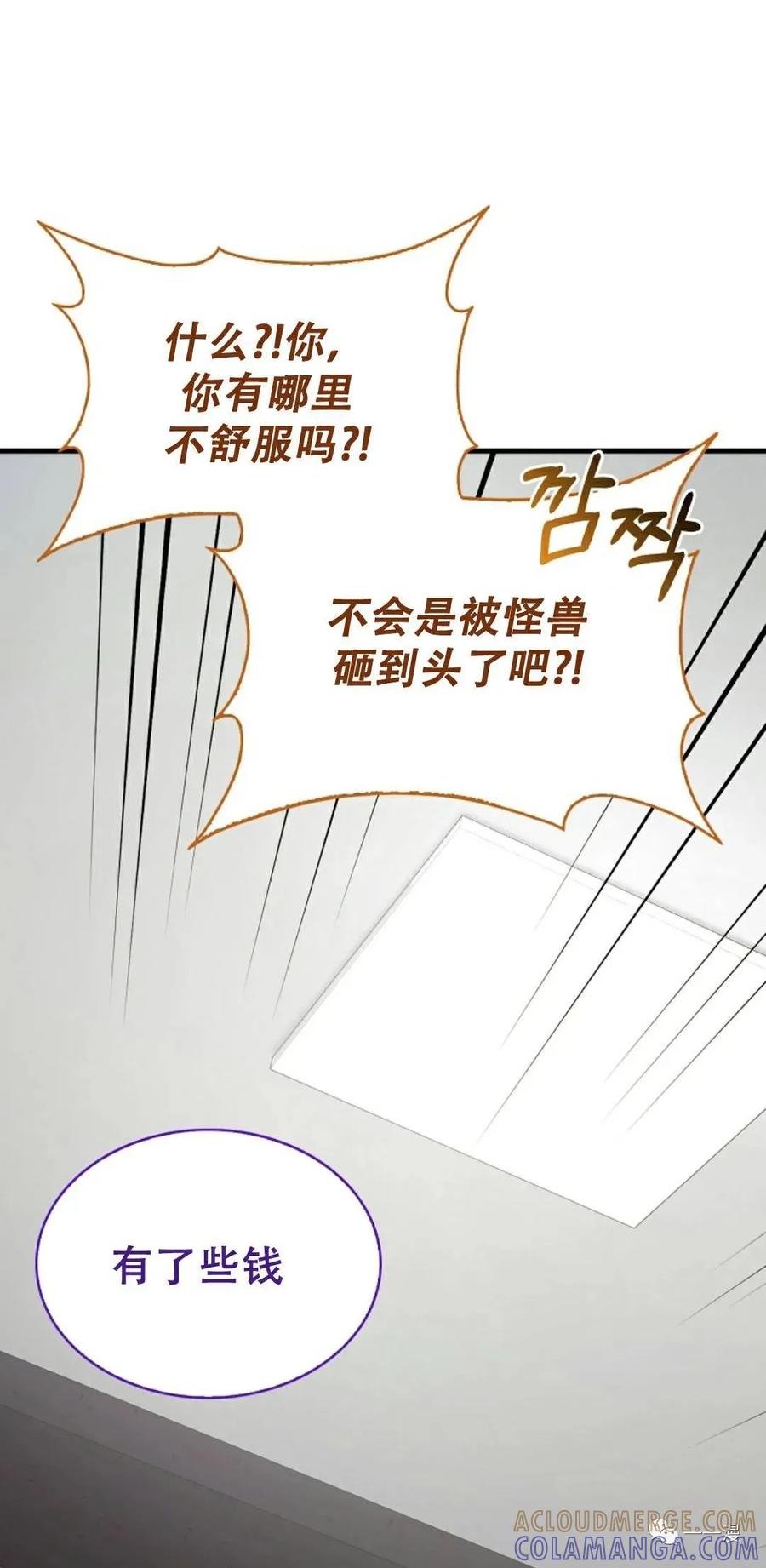 《我不是回归者》第4话 第21页