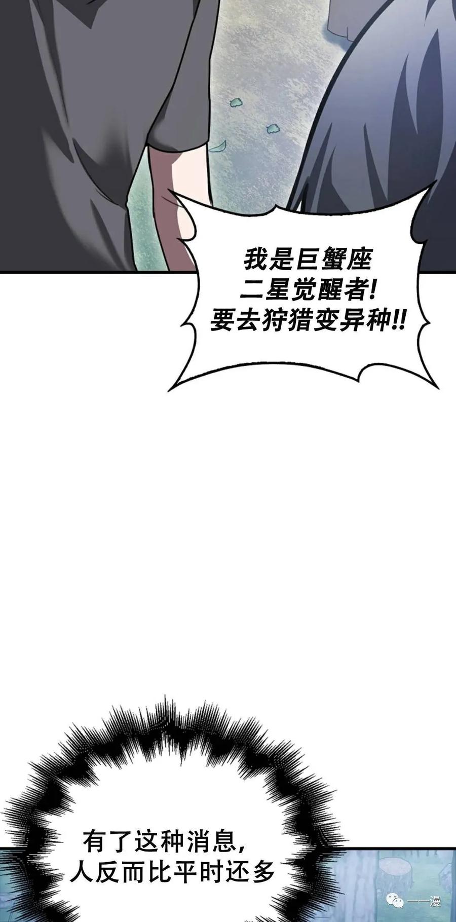 《我不是回归者》第4话 第68页